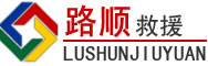 龙港道路救援
