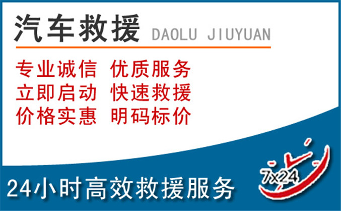 龙港汽车救援