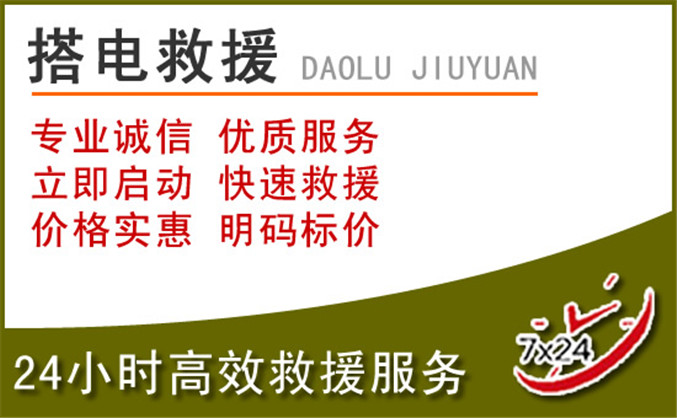 龙港汽车道路救援 龙港汽车道路救援