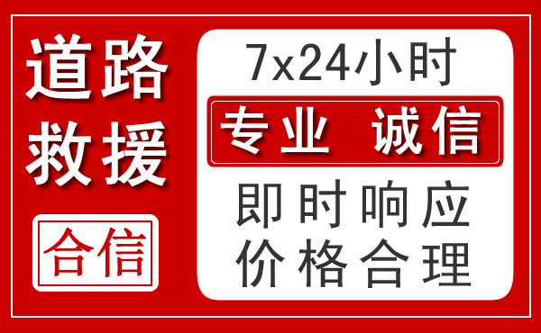 龙港新能源汽车救援 龙港新能源汽车救援